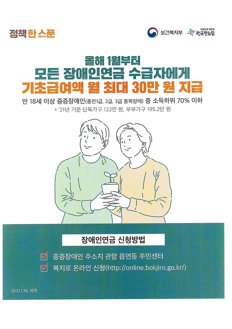 장애인연금카드뉴스.jpg 이미지