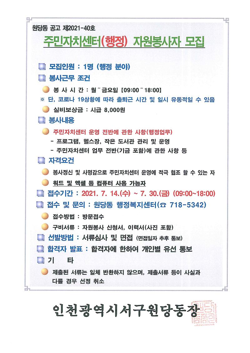 자원봉사자_모집_공고.jpg 이미지