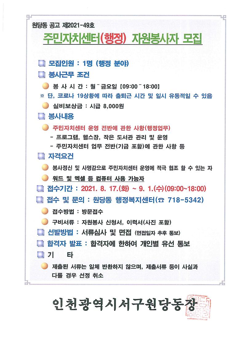 자원봉사자_모집_재공고.jpg 이미지