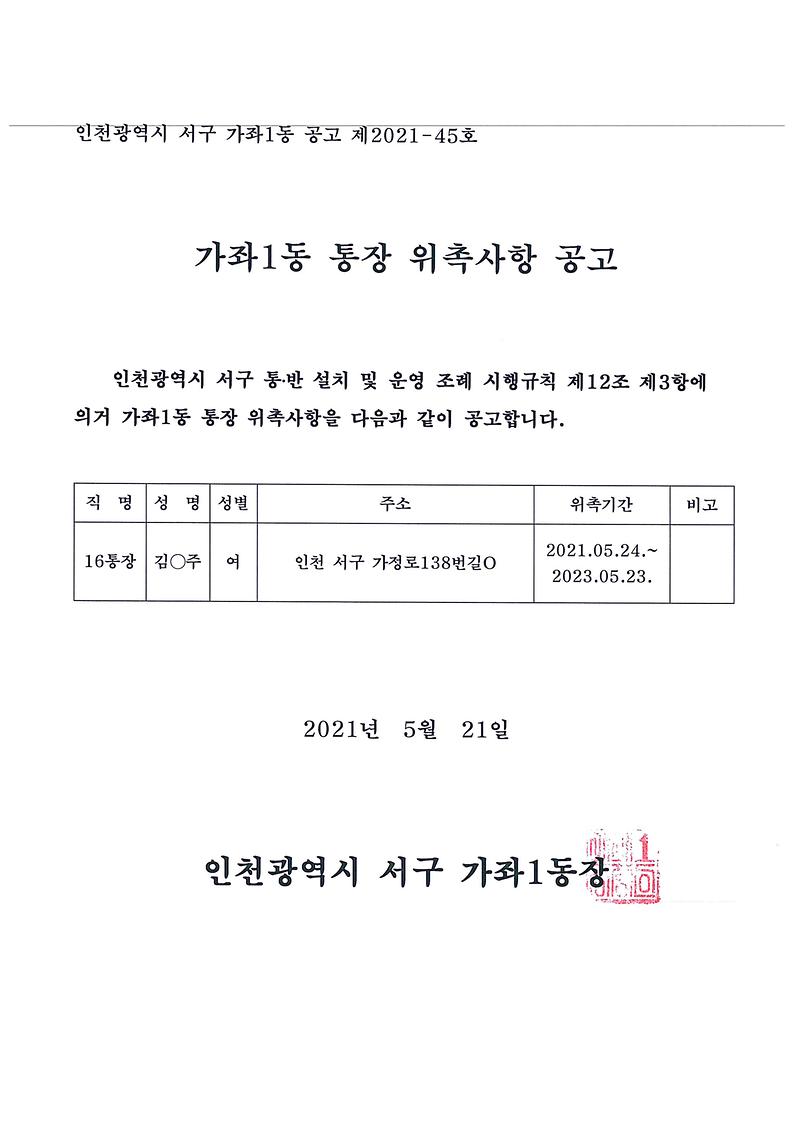 제16통장_위촉사항_공고.jpg 이미지