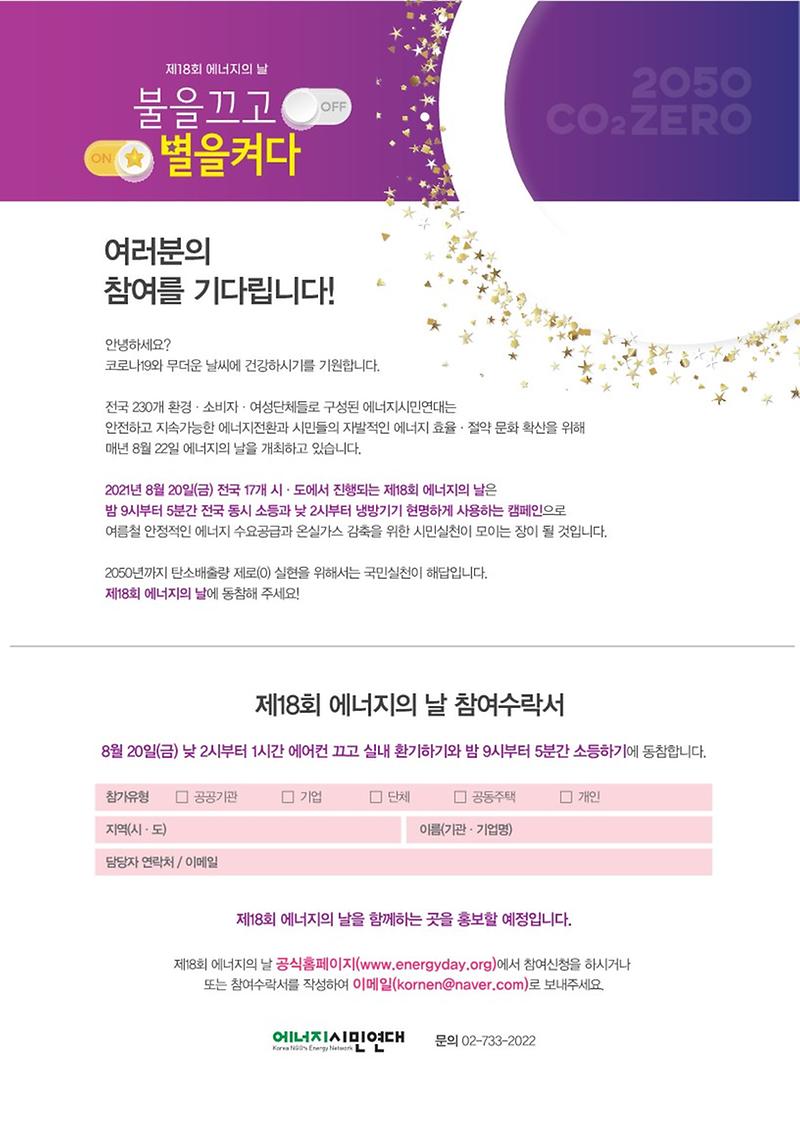 제18회_에너지의_날_참여수락서_1.jpg 이미지
