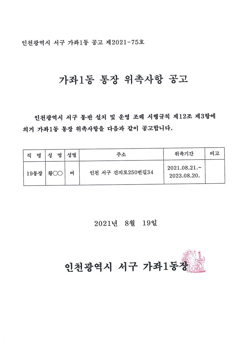 제19통장_위촉사항_공고.jpg 이미지