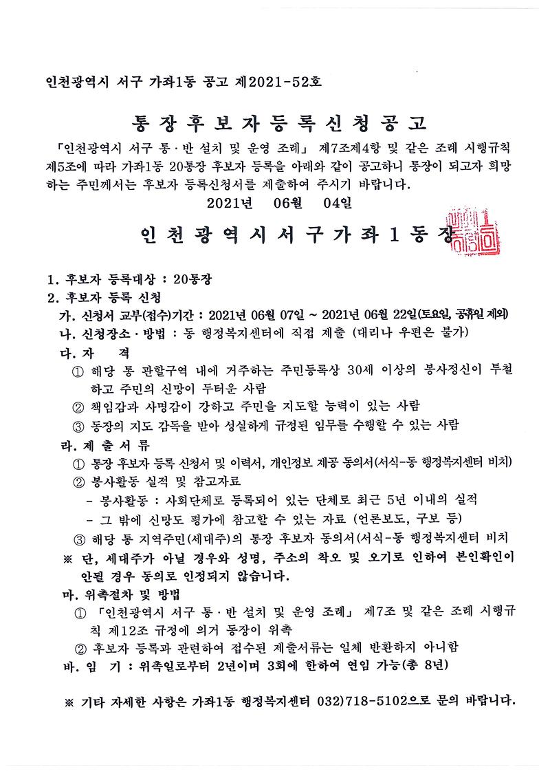 제20통장_공고문.jpg 이미지