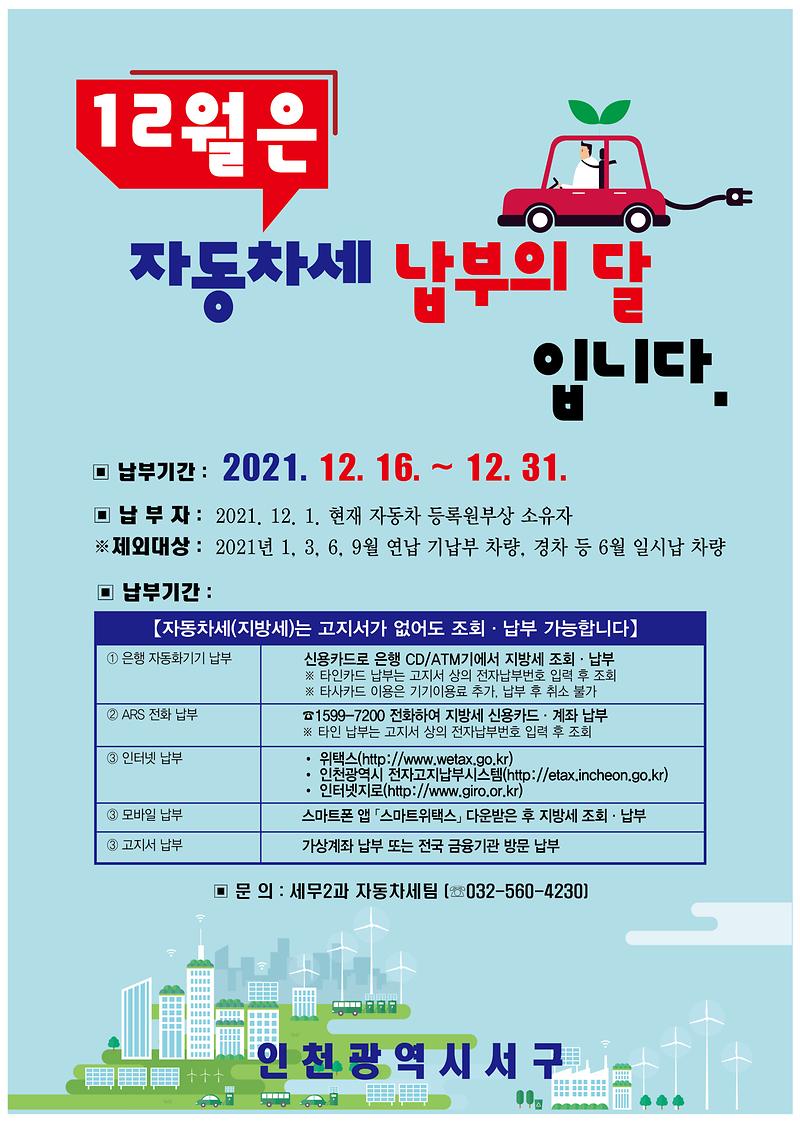 제2기분_자동차세_홍보전단지.jpg 이미지
