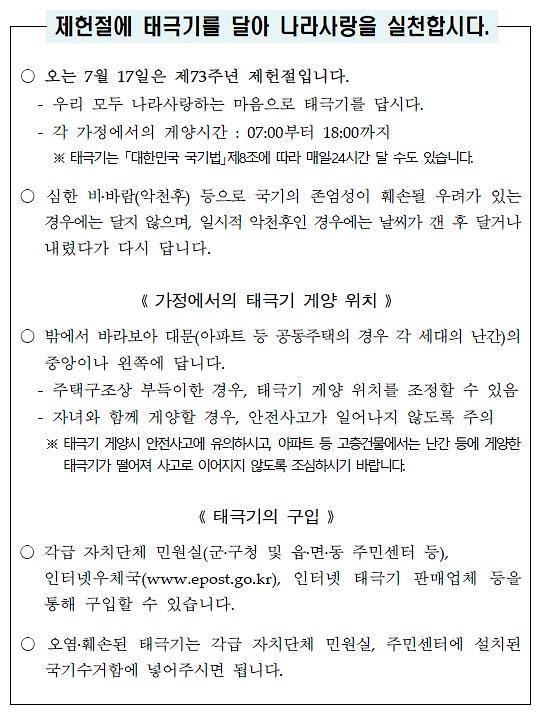제헌절_태극기달기_홍보자료.jpg 이미지