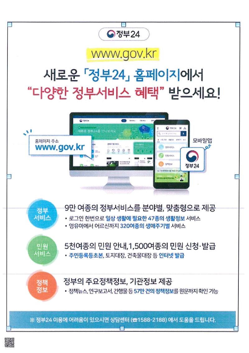 정부24_안내문.jpg 이미지