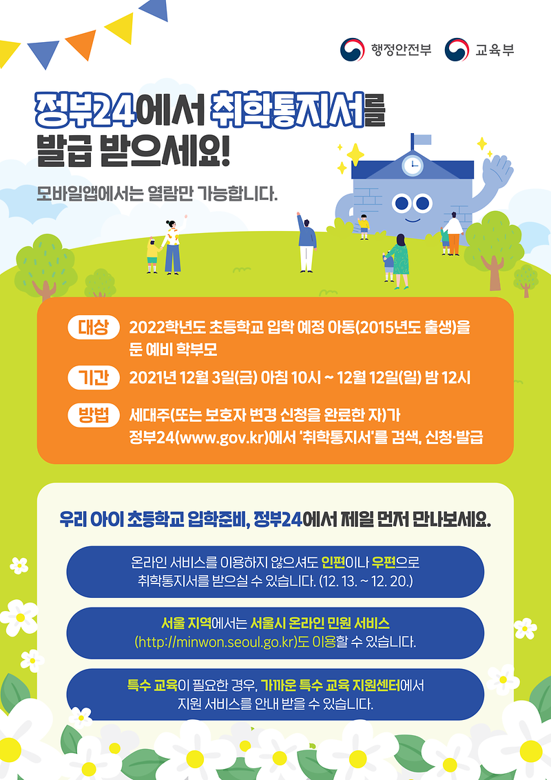 정부24_취학통지서.png 이미지