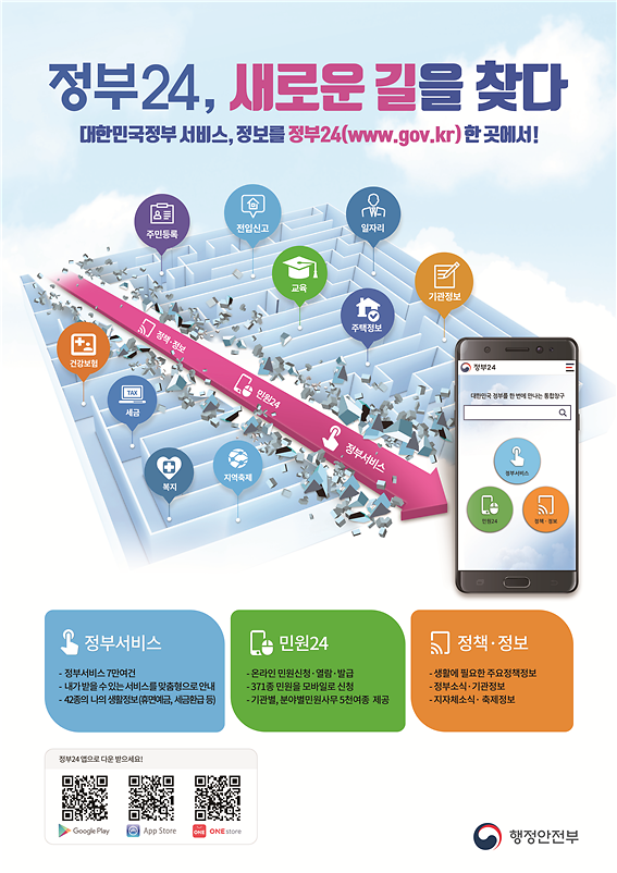 정부24_홍보.png 이미지