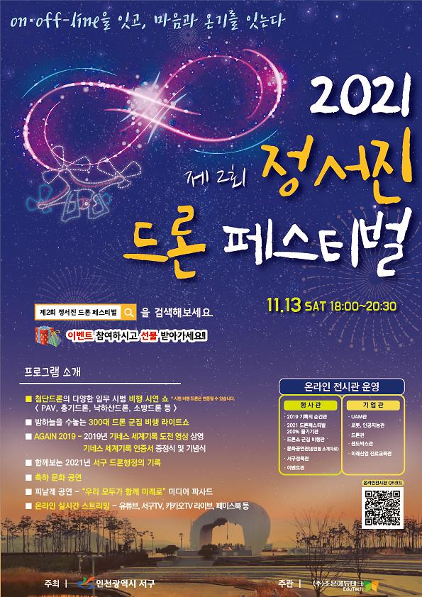 정서진_드론페스티벌_홍보_포스터(변경).jpg 이미지