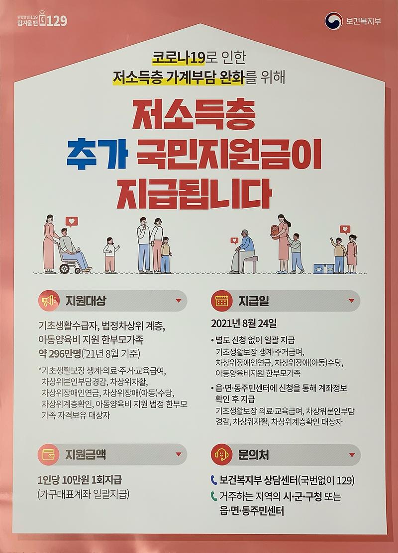 저소득_추가_국민지원금_안내문.jpg 이미지