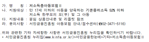 저소득층아동보험.png 이미지