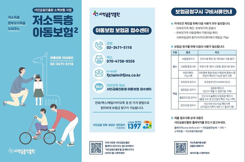 저소득층아동보험2_리플릿1.jpg 이미지