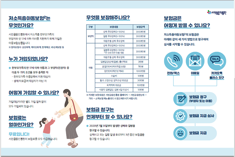 저소득층아동보험_리플릿2.png 이미지