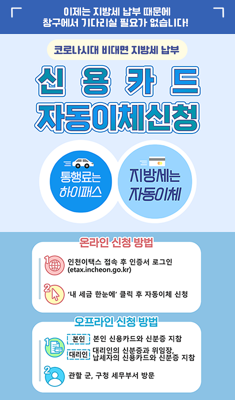 지방세_신용카드_자동이체_홍보_포스터.png 이미지