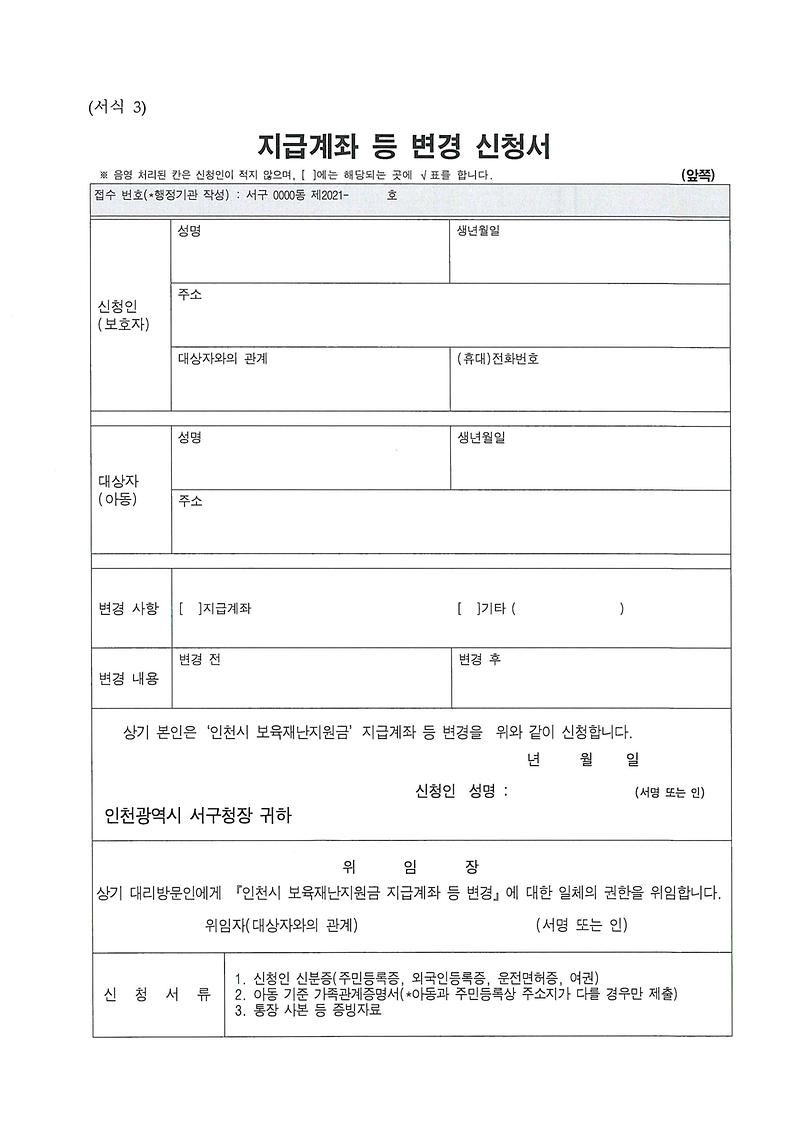 지급게좌등변경신청서.jpg 이미지
