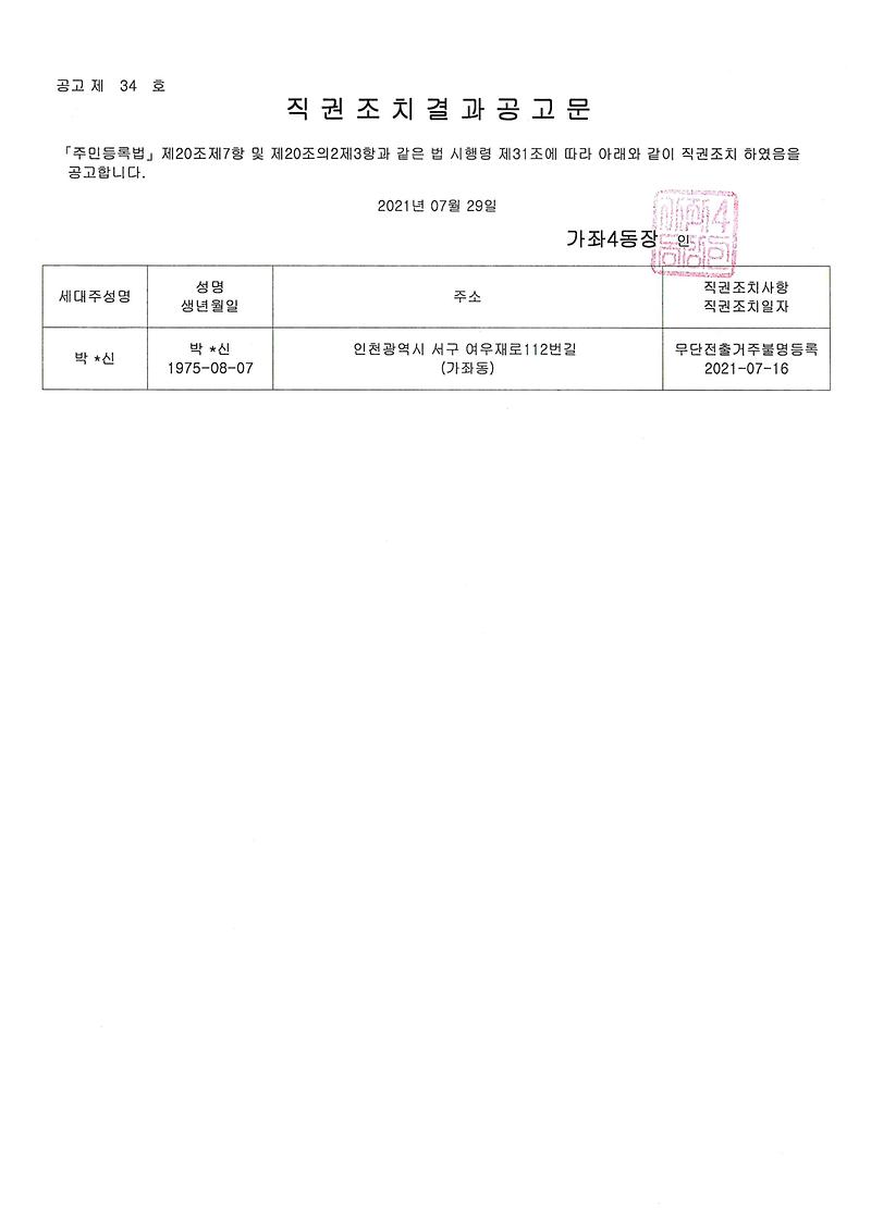 직권조치결과_공고문.jpg 이미지