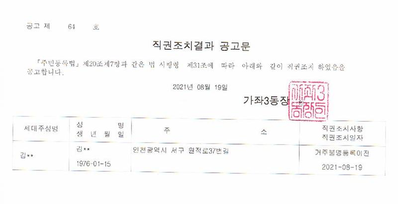 직권조치결과_공고문.jpg 이미지