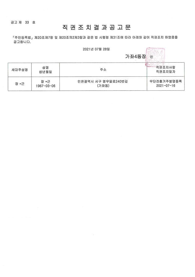 직권조치결과_공고문.jpg 이미지