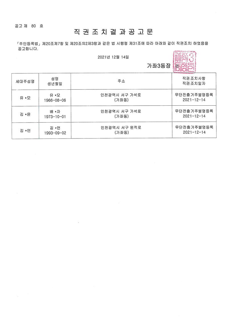 직권조치결과_공고문.jpg 이미지