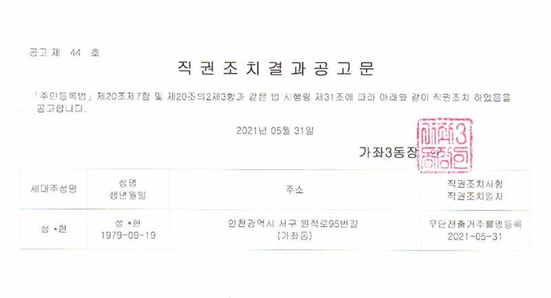 직권조치결과_공고문531.jpg 이미지