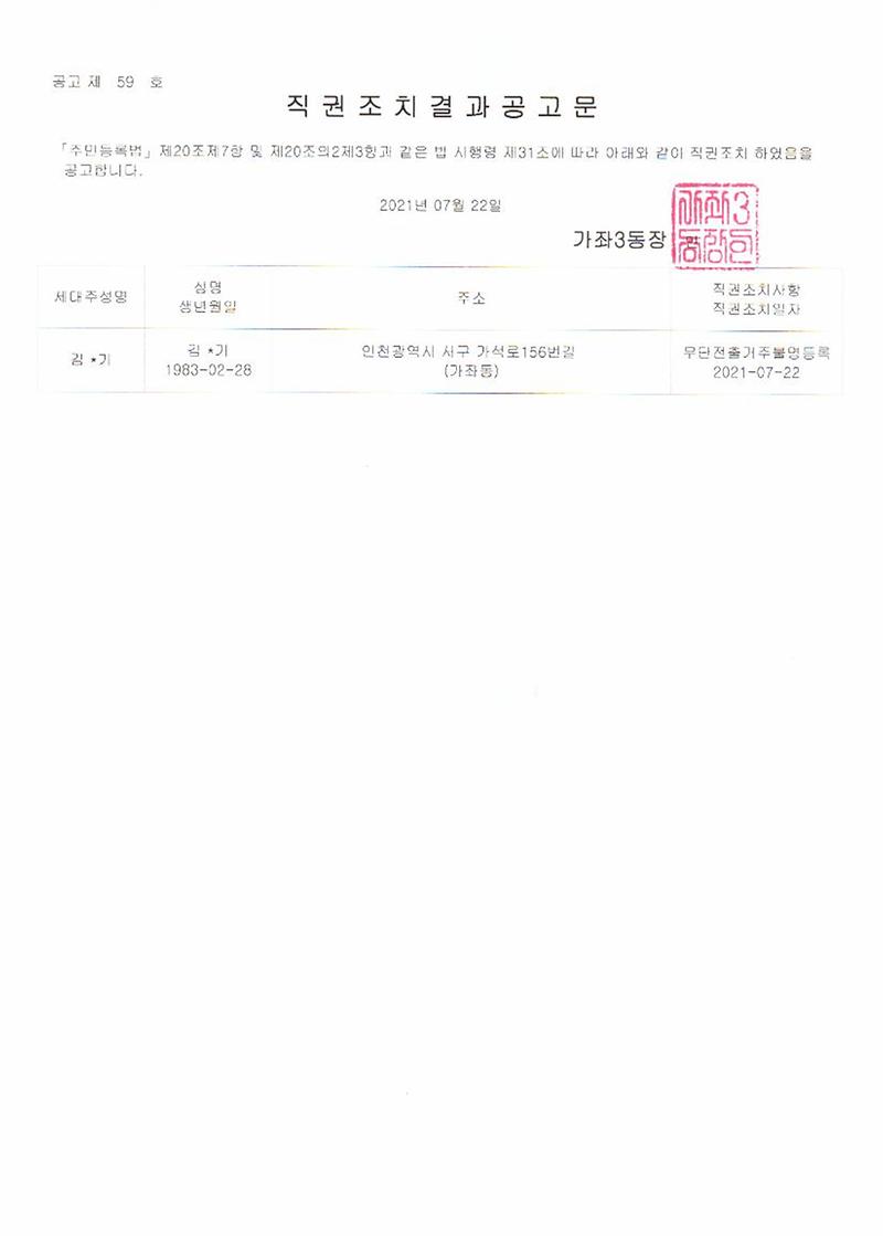 직권조치결과공고문.jpg 이미지