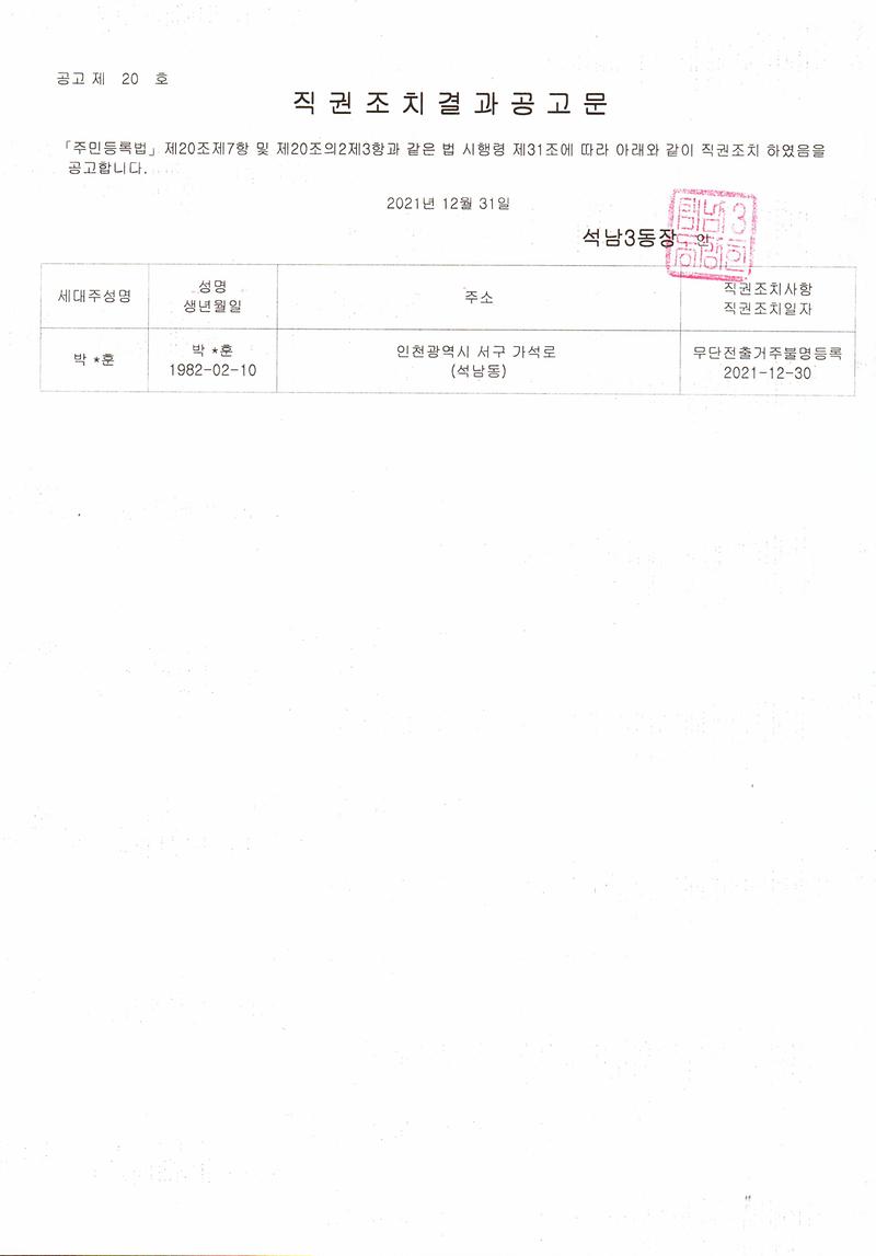 직권조치결과공고문(1231).jpg 이미지