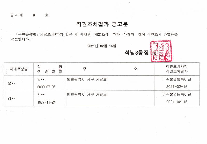 직권조치결과공고문(210216).jpg 이미지