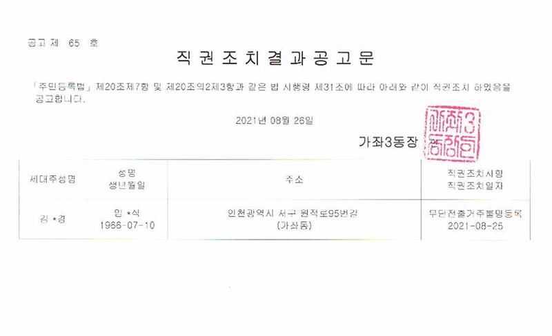 직권조치결과공고문.jpg 이미지