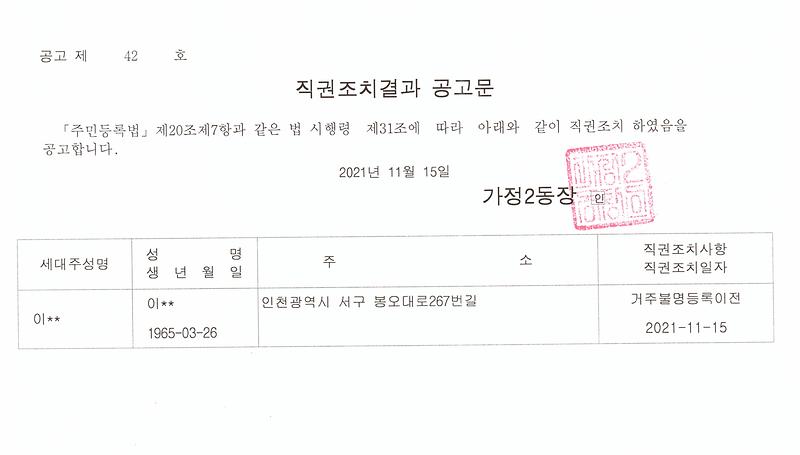 직권조치결과공고문.jpg 이미지