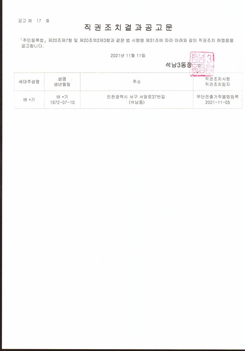 직권조치결과공고문.jpg 이미지