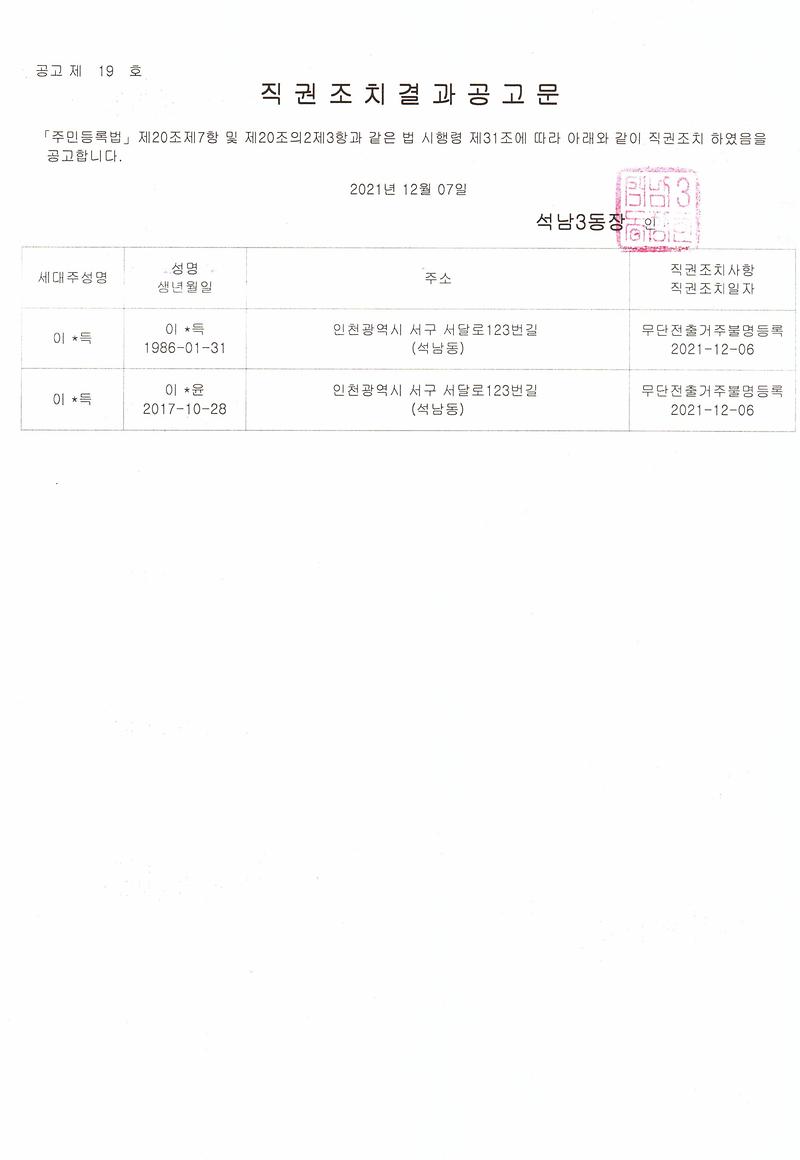 직권조치결과공고문.jpg 이미지