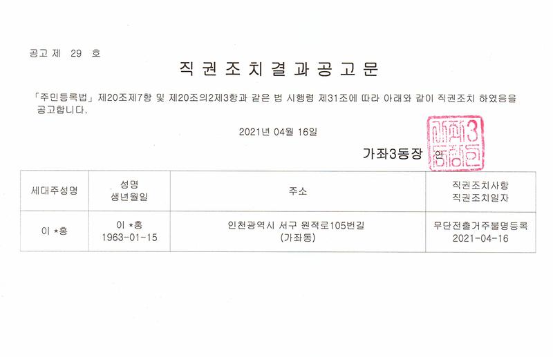직권조치결과공고문416.jpg 이미지
