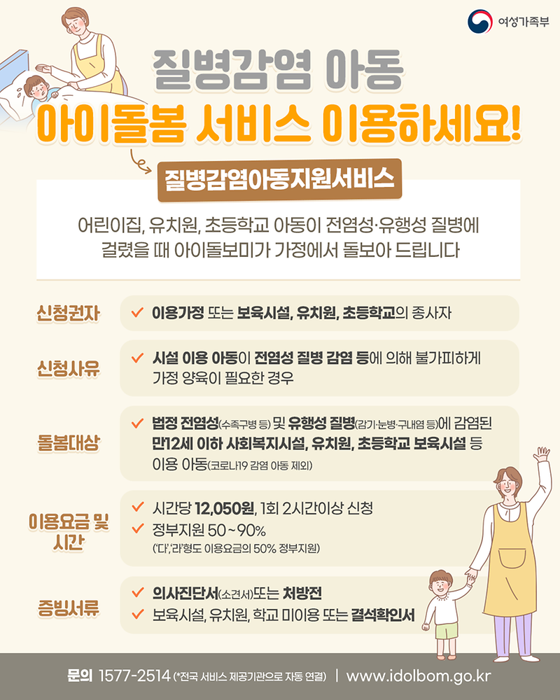 질병감염아동지원서비스_웹포스터.png 이미지