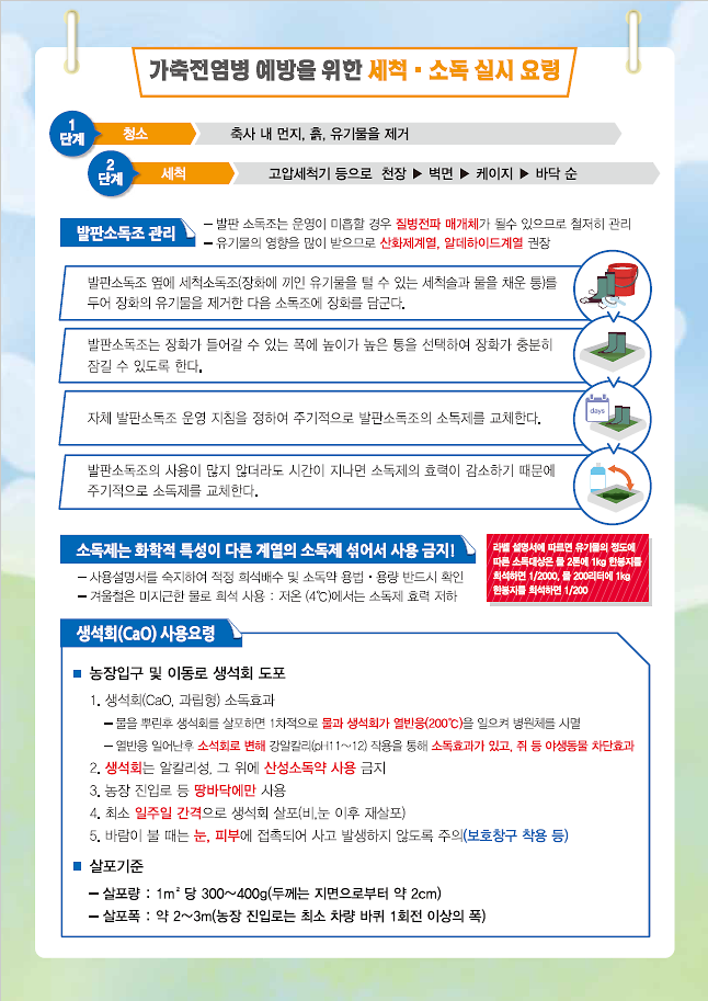 조류인플루엔자_차단방역_수칙2.png 이미지