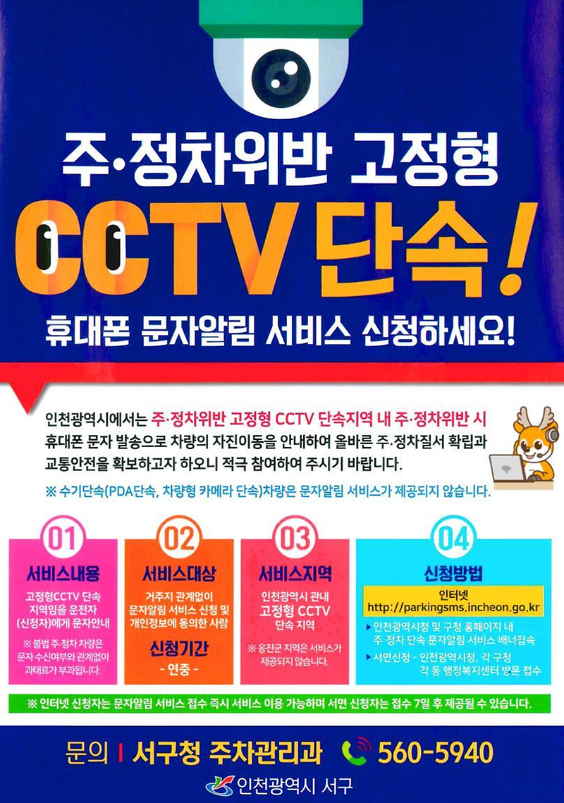 주정차위반_단속_문자알림_서비스.png 이미지