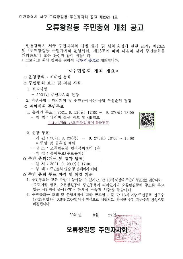 주민총회_공고문.jpg 이미지