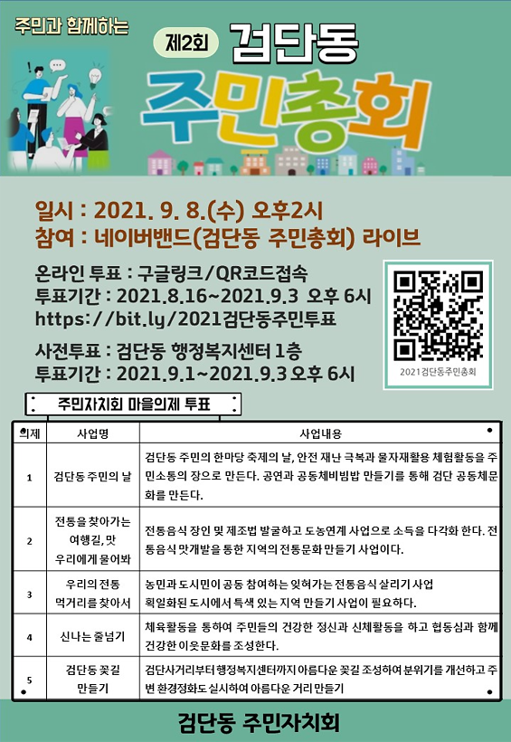 주민총회_공고문.png 이미지