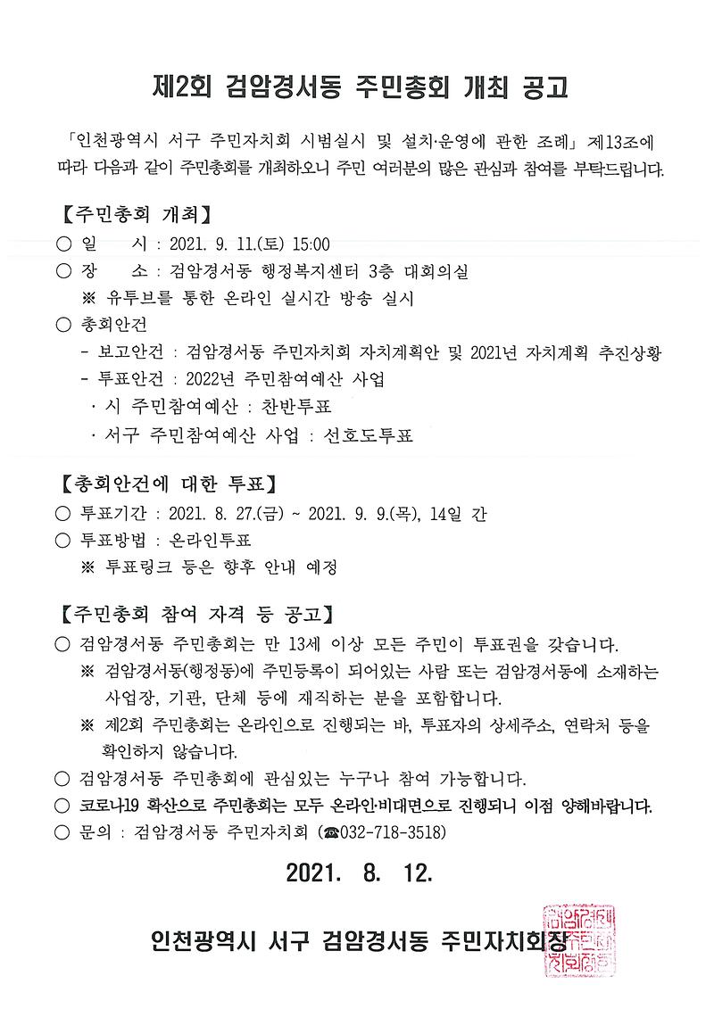 주민총회_공고문.jpg 이미지