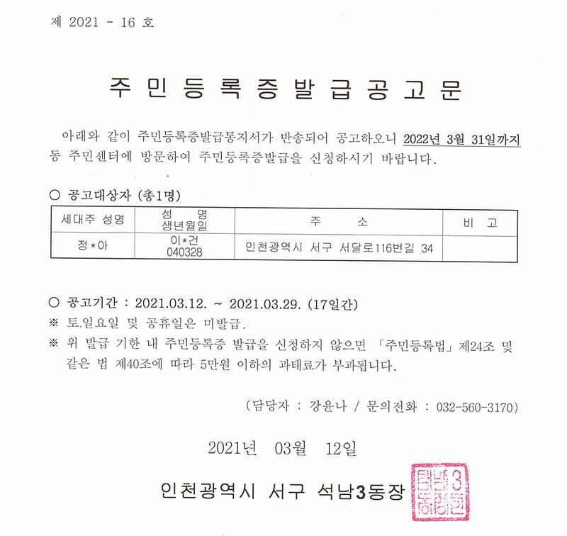 주민등록증_발급공고문(210312).jpg 이미지