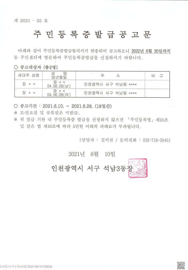 주민등록증_발급공고문(210610).jpg 이미지