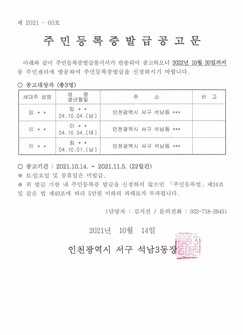 주민등록증발급공고문(2004년_10월생).jpg 이미지