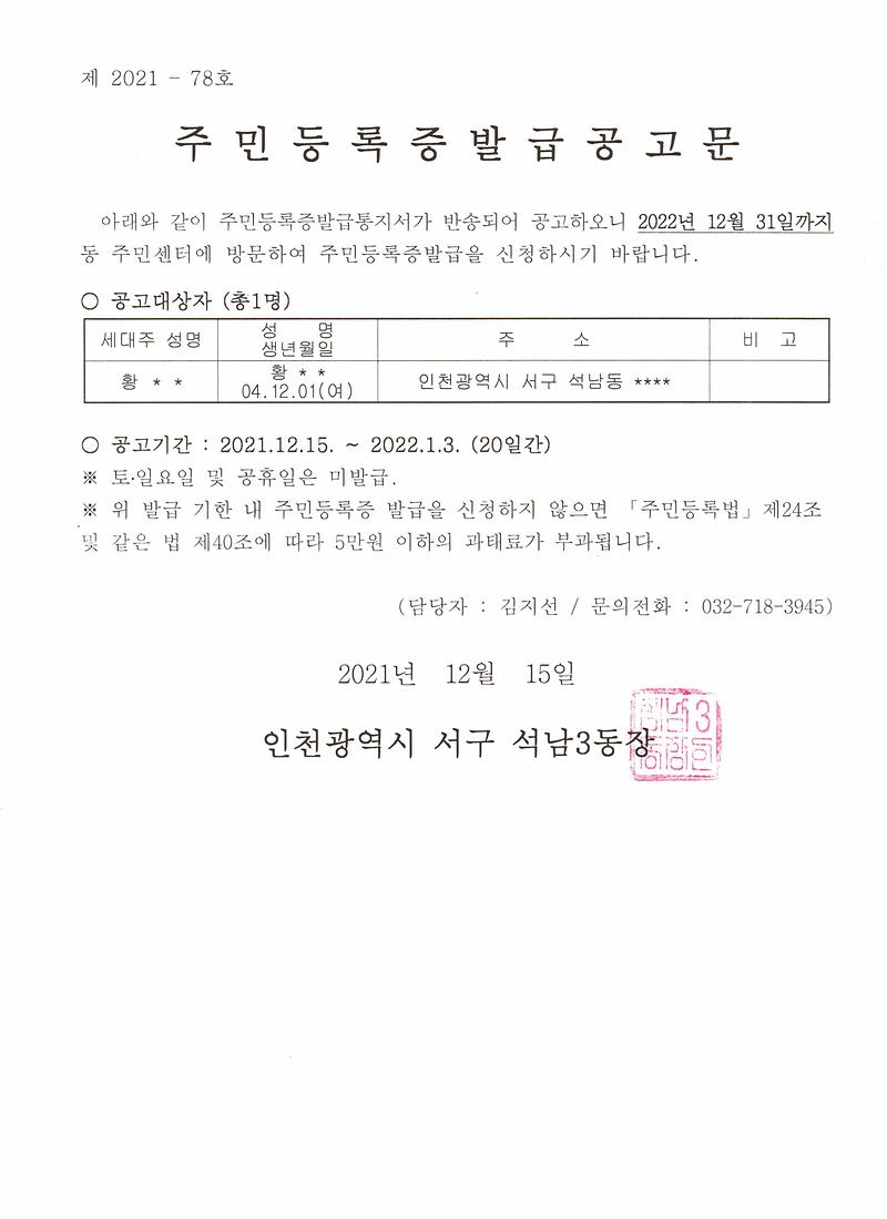 주민등록증발급공고문(20211215).jpg 이미지