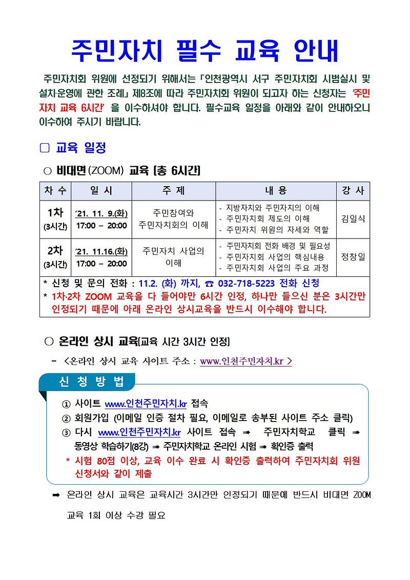 주민자치_필수_교육_안내2001.jpg 이미지