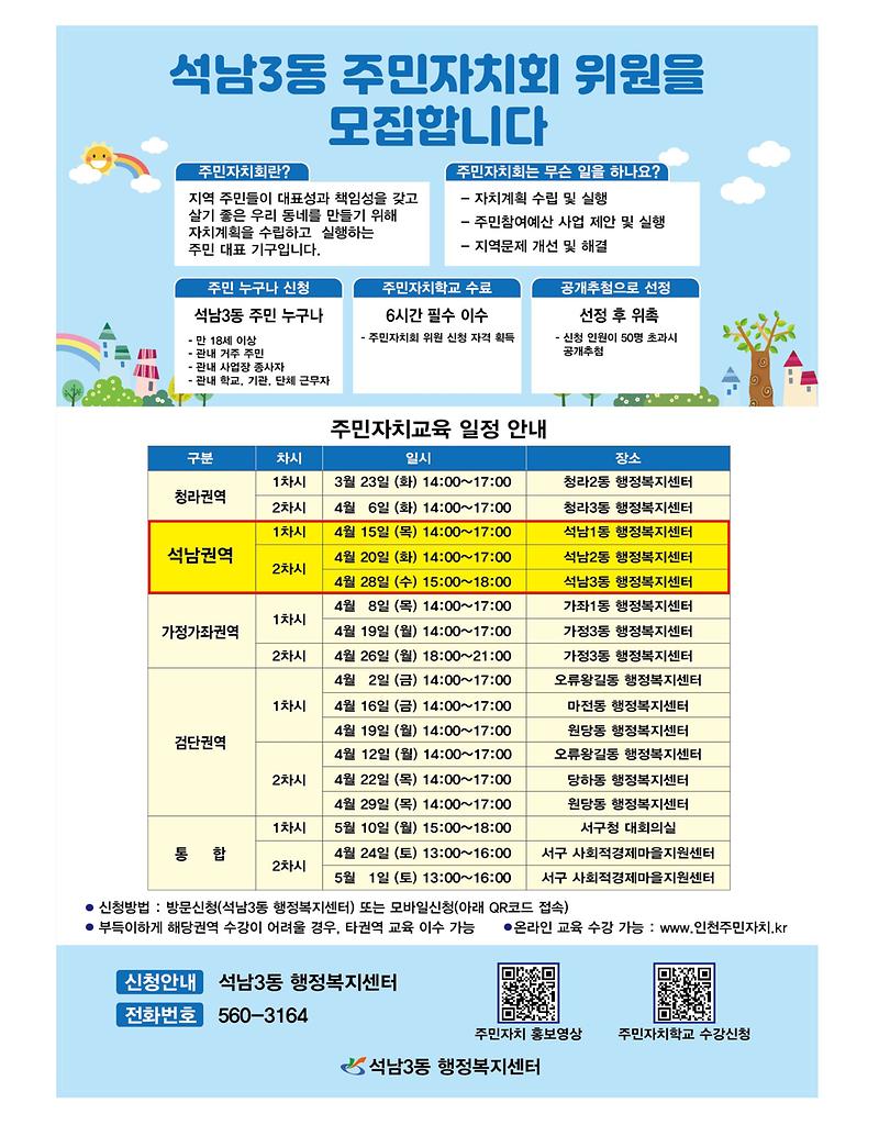 주민자치학교_일정(전단지).jpg 이미지