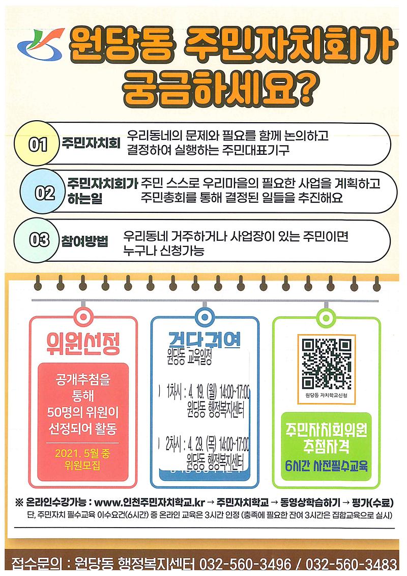 주민자치회_홍보물.jpg 이미지