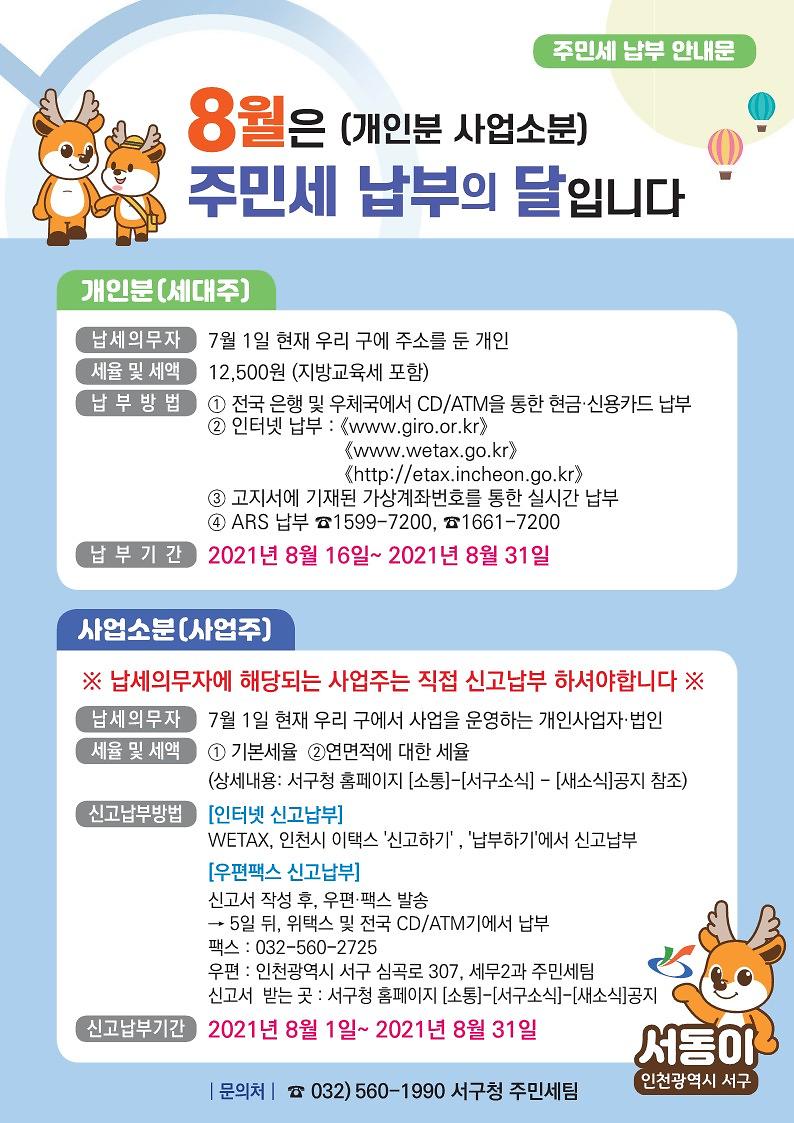 주민세_납부홍보_포스터_1.jpg 이미지