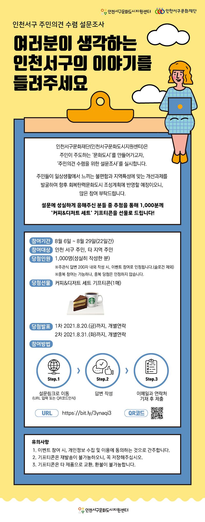 주민의견수렴설문조사_웹상세.jpg 이미지