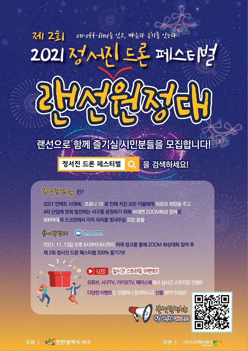 랜선원정대_홍보_포스터.jpg 이미지