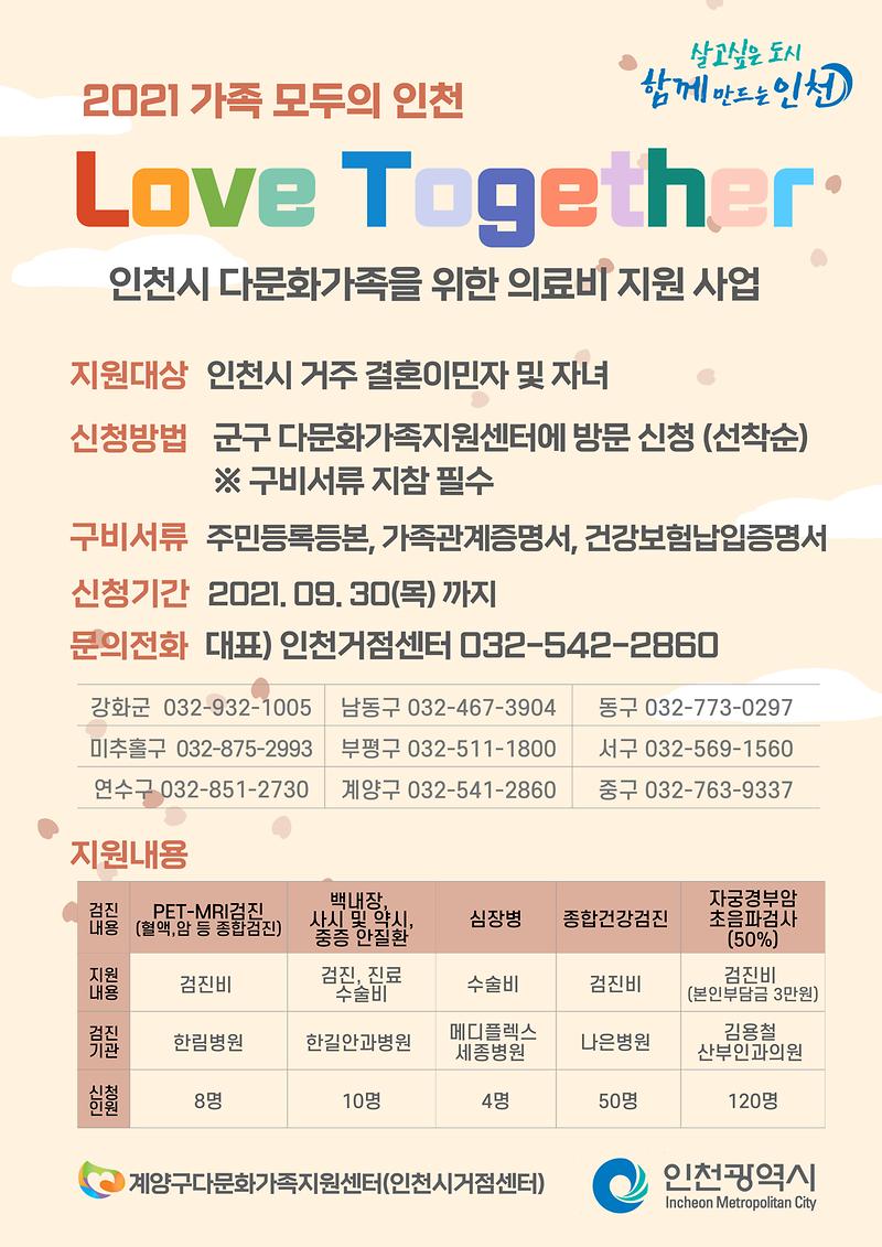 러브투게더_의료지원사업_홍보_포스터.jpg 이미지