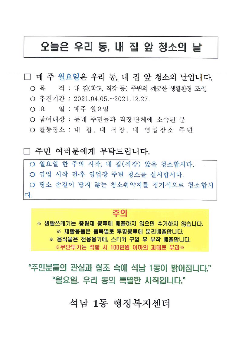 매주_월요일은_우리_동_청소의_날.jpg 이미지